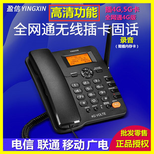 盈信4G网高清20型全网通插卡无线电话机电信移动联通家用办公座机