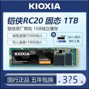 Kioxia/铠侠 RC20 1TB M.2 NVMe固态硬盘台式机笔记本固态2tb
