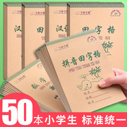 拼音本小学生作业本数学田字格本汉语拼音生字本田字格练字本统一标准1-2年级幼儿园初学者写字本子