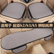 起亚k2k3k5狮铂拓界汽车坐垫全套，四季通用单片三件套后排座椅垫