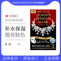 qualityfirst皇后的秘密日本钻石女王，补水面膜贴片玻尿酸清洁5片