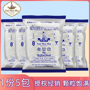 泰国进口水妈妈小西米 椰汁西米露原料西米糕甜品奶茶店商用
