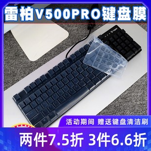 升派雷柏v500pro升级版机械键盘保护膜V500C V708 V780S V580防尘套V805 V808 GK735 v860 v100s