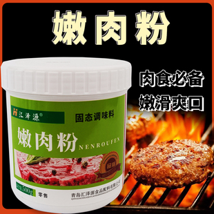 嫩肉粉商用食品级家用牛排鸡胸小酥肉串腌制烧烤羊牛肉专用松肉粉