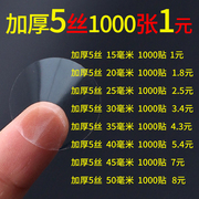 封口贴pvc透明圆形不干胶标签圆点贴纸标签纸，封口贴纸塑料粘贴防水信封，外卖封箱贴密封贴防拆包装贴纸