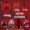 纵横宇宙蜘蛛侠小学生双肩包欧美卡通动漫书包Spider Man动漫背包