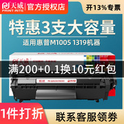 天威适用佳能CRG303硒鼓LBP2900 3000 L11121E FX9打印机MF4350 HPm1005 1010 1020plus 1018 1022 3015 2612