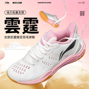 李宁羽毛球鞋女鞋，雲霆耐磨运动鞋专业比赛跑步健身网球鞋