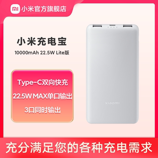 小米10000mah22.5wlite版毫安时大容量充电宝双向快充闪充便携户外移动电源，专适用苹果小米华为手机