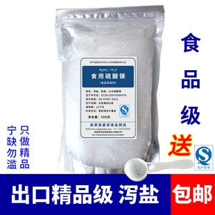 硫酸镁 排肝胆专用泻盐 食品级 泄盐 硫苦粉 排肝排胆 正规生产