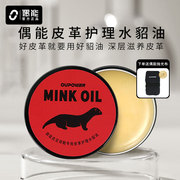 偶能MINK OIL貂油真皮袋鼠皮保养油鞋油无色皮革皮具皮衣皮包护理