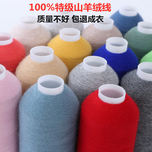 羊绒线山羊绒100%机织，细线纯山羊绒线，手编中细特级