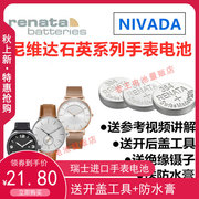 适用於nivada尼维达手表，电池男女款gq60106058手表钮扣电池电子