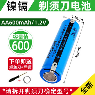 适用飞科刮胡充电电池AA600mAh fs355FS359fs812超人去球器1.2v