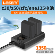 LESEM适用于尼康en-el25电池Nikon尼康z30 z50 zfc微单相机数码相机充电器配件全解码电池充电器座充套装