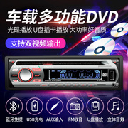 汽车cddvd音响主机12v24v货车，蓝牙mp3音乐播放器插卡车载收音机