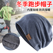 户外运动秋冬季专用跑步帽马拉松，骑行头套抓绒保暖防风帽子男士女