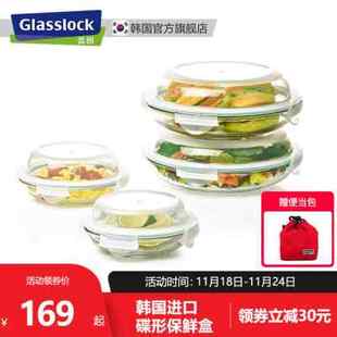 glasslock韩国玻璃饭盒，菜盘冰箱收纳密封保鲜盒碟形家用盘子套装