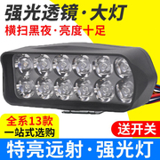 电动摩托车灯改装外置超亮12v60v三轮电瓶车，强光led大灯流氓射灯