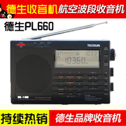 tecsun德生pl-660全波段，数字调谐立体声钟控充电德生收音机