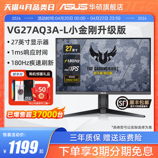 asus华硕小金刚vg27aq3a电竞-l显示器27英寸2k电脑144hz显示屏ips