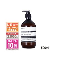 日本直邮aesop伊索坚毅辛香身体保湿滋润乳霜润肤乳500ml