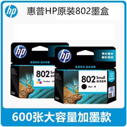 惠普hp802墨盒可加墨连喷hp1000105015102050打印机墨盒