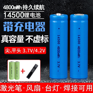 14500锂电池套装3.7v可充电大容量，手电筒玩具话筒鼠标遥控5号大小