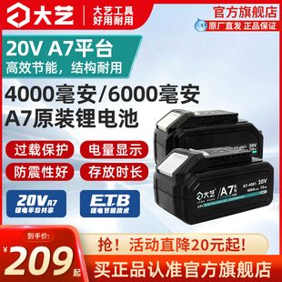 大艺工具A7锂电池4000毫安/6000毫安锂电池升级版