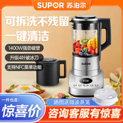 SUPOR/苏泊尔破壁机SP66R可拆洗低音家用豆浆机搅拌料理机榨汁机