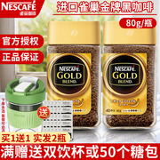 日本雀巢金牌黑咖啡冻干美式无蔗糖速溶提神美式咖啡粉纯80g瓶装