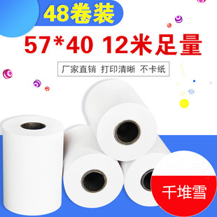 收银纸57x40打印纸57x50热敏纸，58mm超市美团外卖小票，纸57*30卷纸