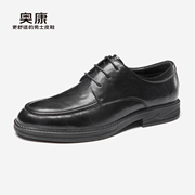 奥康男鞋秋季男士，真皮系带舒适耐磨品质，商务正装皮鞋