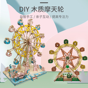 儿童女孩diy手工制作3d立体拼图木质摩天轮模型拼装益智玩具木制