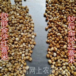 现炒熟薏米仁炒金沙红薏米茶贡品新米地理标志小粒薏仁500g