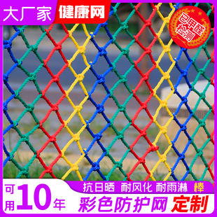 安全网防护网家用阳台，楼梯防坠网幼儿园彩色，攀爬绳网尼龙球场围网