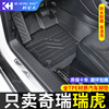 适用于奇瑞瑞虎/7/8pro新能源PLUS汽车脚垫全包围装专用TPE脚踏垫