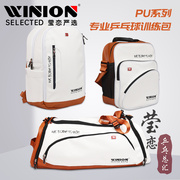 winion莹恋乒乓球包运动包，迷彩单肩背包，双肩包多功能斜挎教练方包