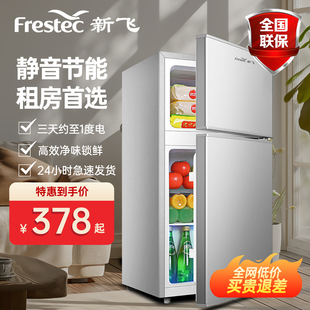 一级节能新飞小冰箱家用小型双门静音冰箱宿舍租房冷藏冷冻电冰箱