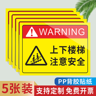 上下楼梯注当心脚下小心踩空谨防跌倒注意安全标识牌楼道温馨提示标语地面湿滑扶好扶手禁玩手机防止滑倒跌落