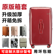 适于新秀丽(新秀丽)hg0kj1hj1行李箱保护套2528寸拉杆箱套旅行箱防尘罩