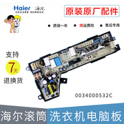 适用于海尔电脑板ms75-bz15288u10034000532c532c电路板主板