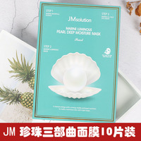 jm珍珠面膜淡斑保湿去痘印美白