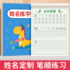 名字练字帖幼儿园姓名定制描红本