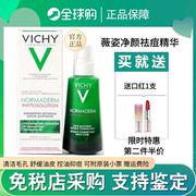 vichy薇姿水杨酸精华乳液净颜无痕，祛痘保湿控油舒缓淡化痘印50ml