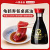 龟鹤寿日式寿司酱油150ml鱼生酱油寿司蘸料三文鱼刺身酱日料调料