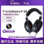 德国t+a次大耳solitairep-se平板静磁单元，开放式头戴式耳机