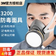 3m3200防毒面具化工喷漆专用防尘农药，防护面罩装修异味防毒气面具