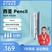 西圣applepencil南卡电容笔，ipad平板电脑触控笔防误触适用苹果南卡联合出品