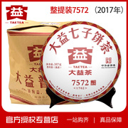 大益茶 2017年1701批 7572 普洱茶熟茶357克/饼 勐海茶厂